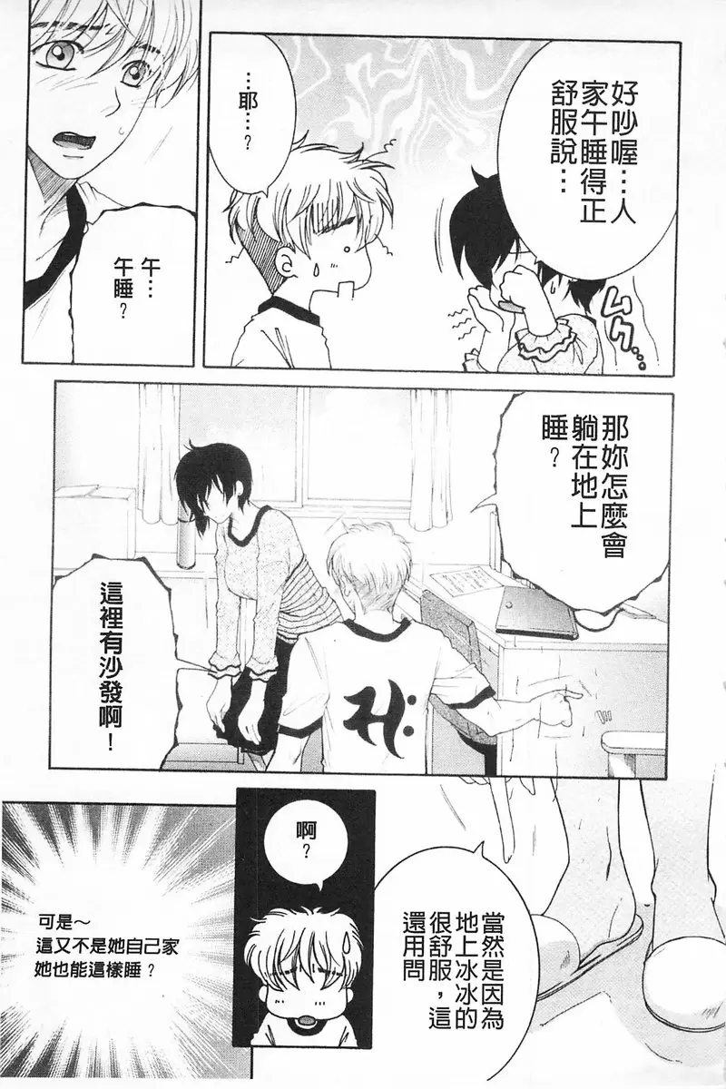 [H漫] 醉蜜桃 vol.9 暑气×绪气 2
