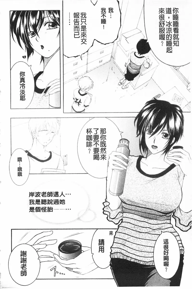 [H漫] 醉蜜桃 vol.9 暑气×绪气 3