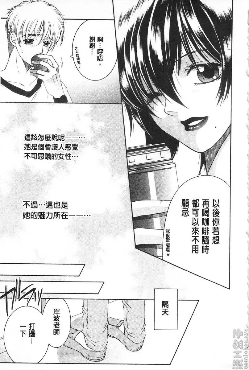 [H漫] 醉蜜桃 vol.9 暑气×绪气 4