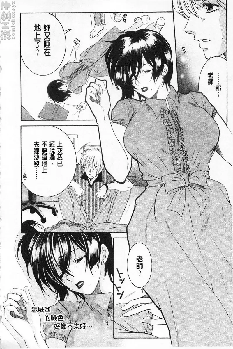 [H漫] 醉蜜桃 vol.9 暑气×绪气 5