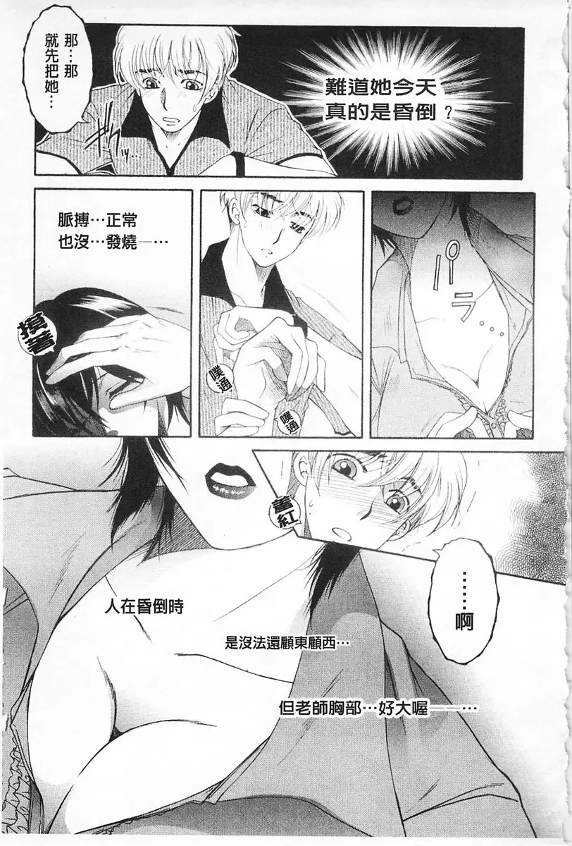 [H漫] 醉蜜桃 vol.9 暑气×绪气 6