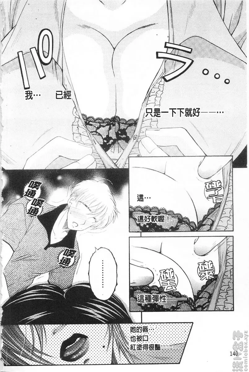 [H漫] 醉蜜桃 vol.9 暑气×绪气 7