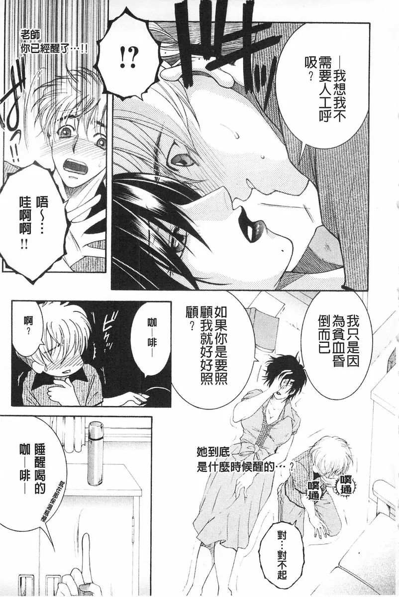 [H漫] 醉蜜桃 vol.9 暑气×绪气 8