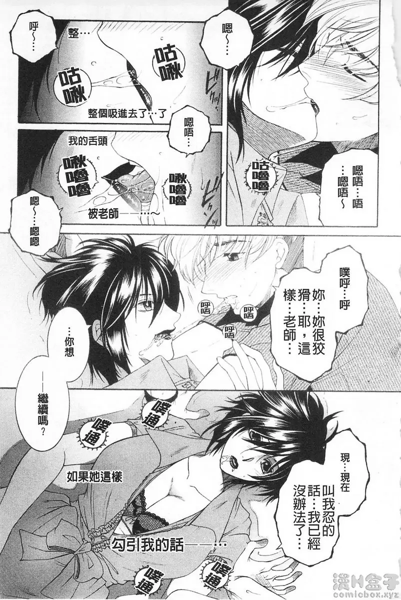 [H漫] 醉蜜桃 vol.9 暑气×绪气 10
