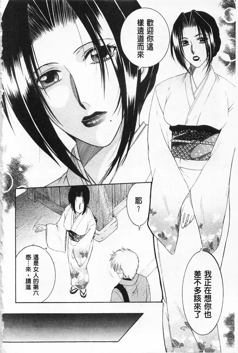 [A漫] 醉蜜桃 vol.10 温酒~桔梗夜话・贰 1