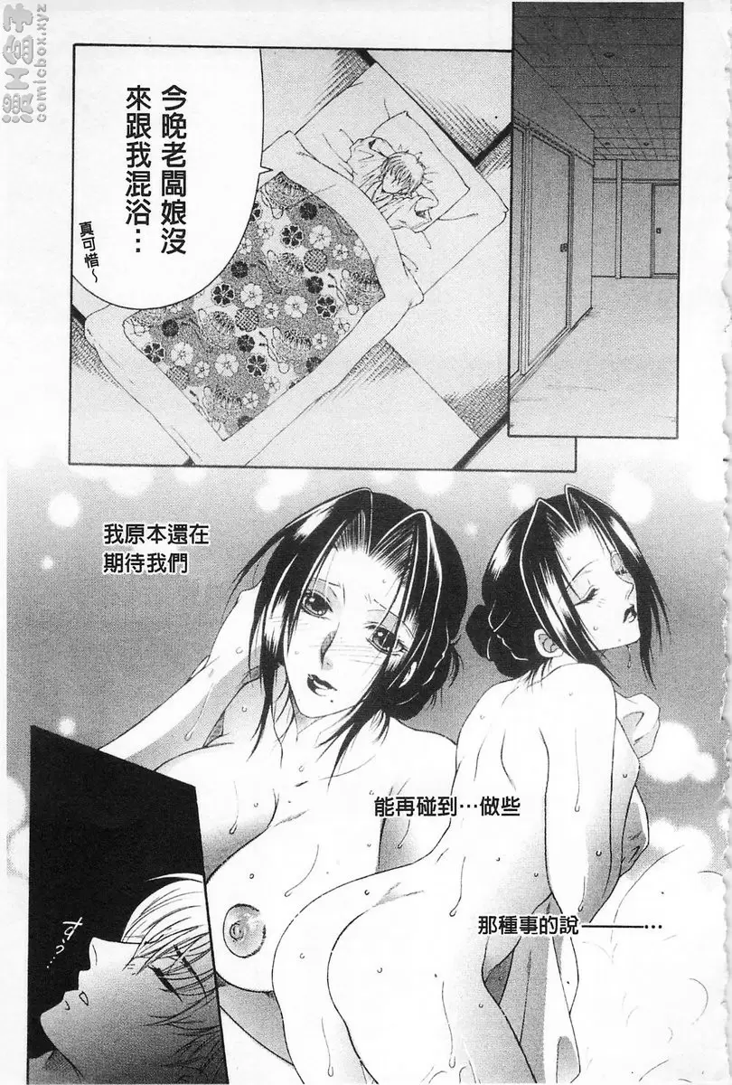 [A漫] 醉蜜桃 vol.10 温酒~桔梗夜话・贰 2