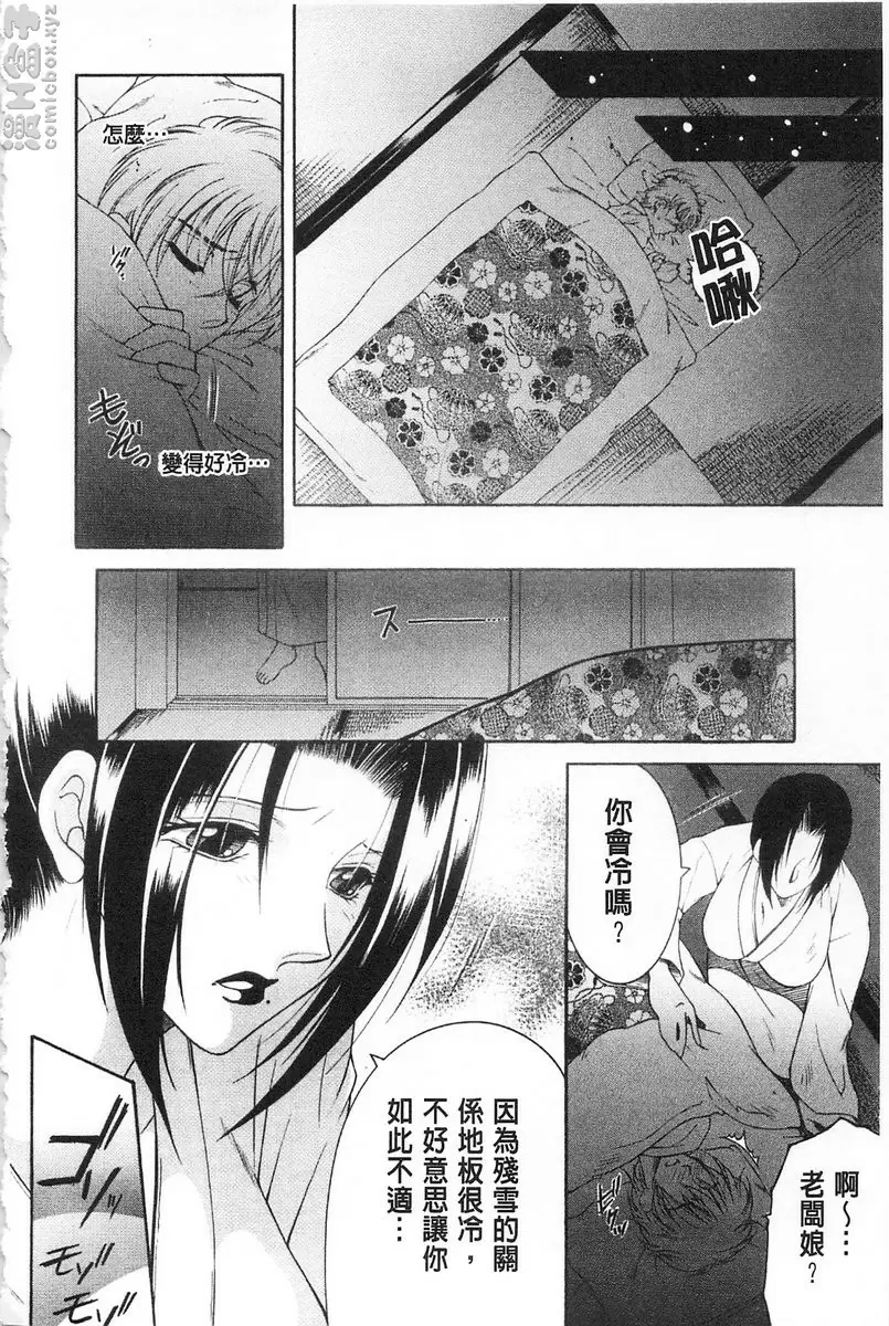 [A漫] 醉蜜桃 vol.10 温酒~桔梗夜话・贰 3