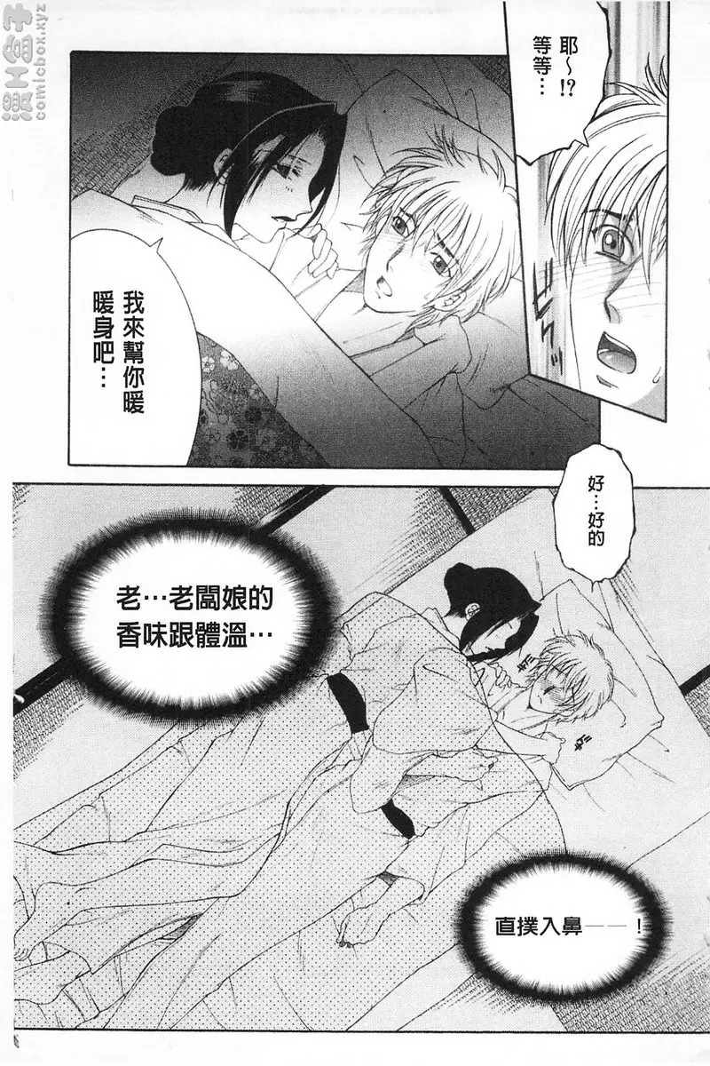 [A漫] 醉蜜桃 vol.10 温酒~桔梗夜话・贰 4