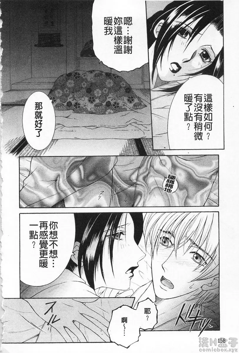 [A漫] 醉蜜桃 vol.10 温酒~桔梗夜话・贰 5
