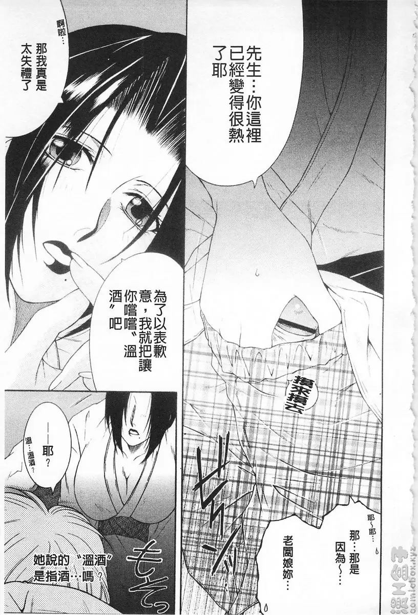[A漫] 醉蜜桃 vol.10 温酒~桔梗夜话・贰 6