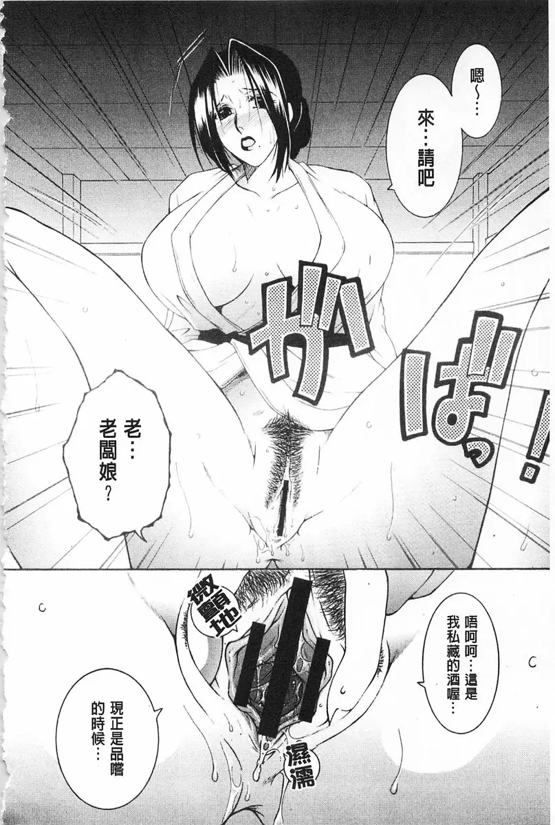 [A漫] 醉蜜桃 vol.10 温酒~桔梗夜话・贰 7