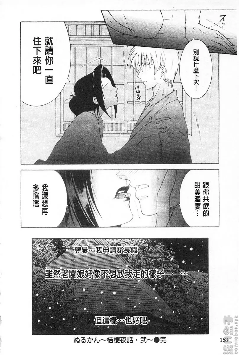 [A漫] 醉蜜桃 vol.10 温酒~桔梗夜话・贰 15