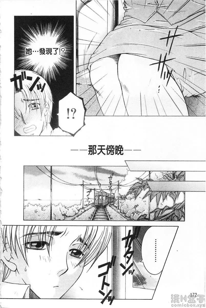 [A漫] 磯派乙 磯派乙 3