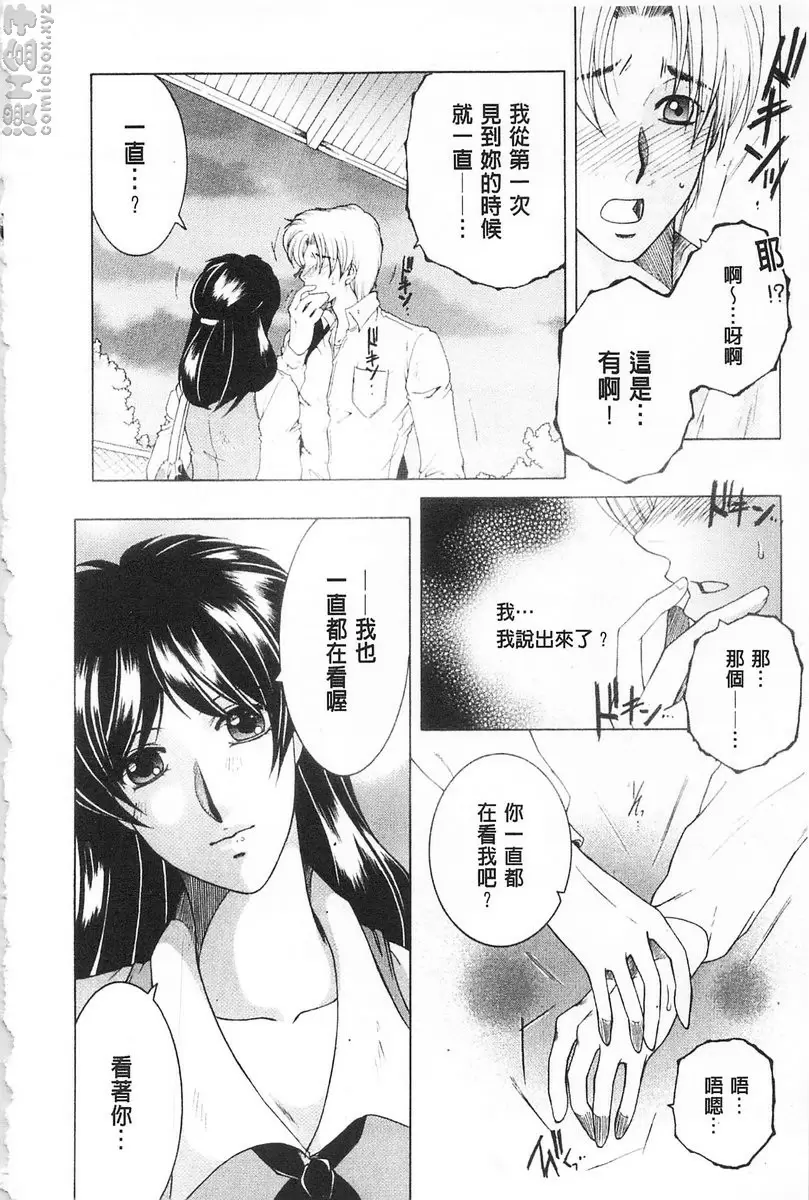 [A漫] 磯派乙 磯派乙 7