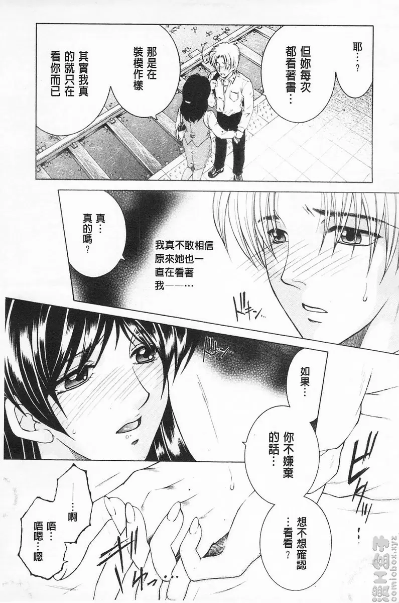 [A漫] 磯派乙 磯派乙 8