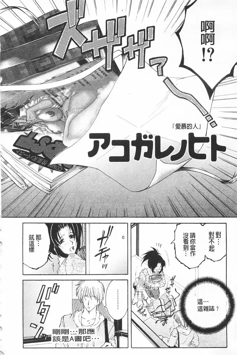 [H漫] 醉蜜桃 vol.12 爱慕的人 1