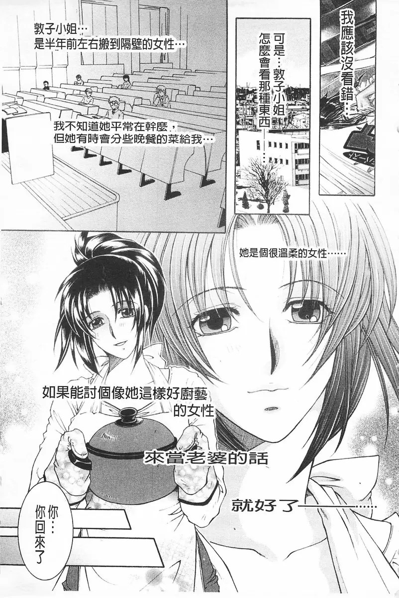 [H漫] 醉蜜桃 vol.12 爱慕的人 2