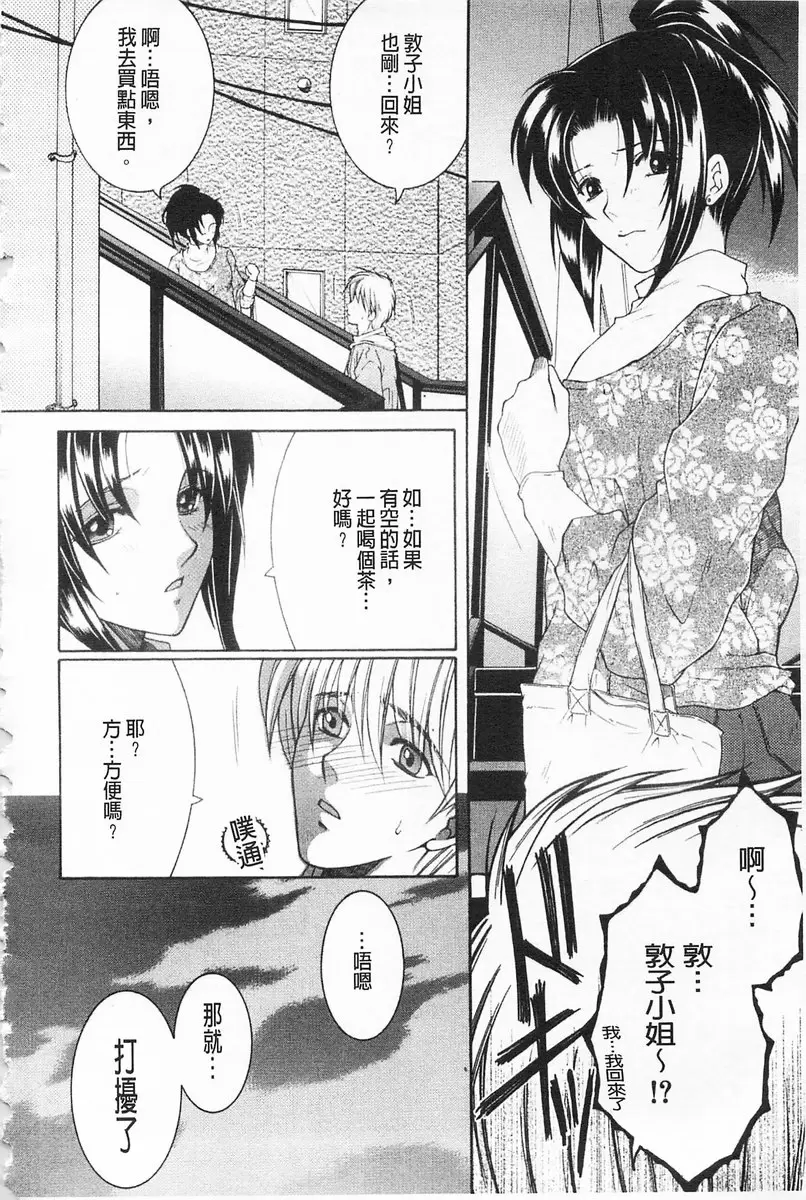 [H漫] 醉蜜桃 vol.12 爱慕的人 3