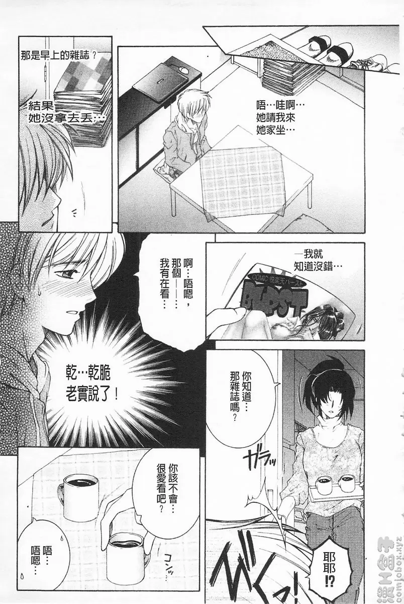 [H漫] 醉蜜桃 vol.12 爱慕的人 4