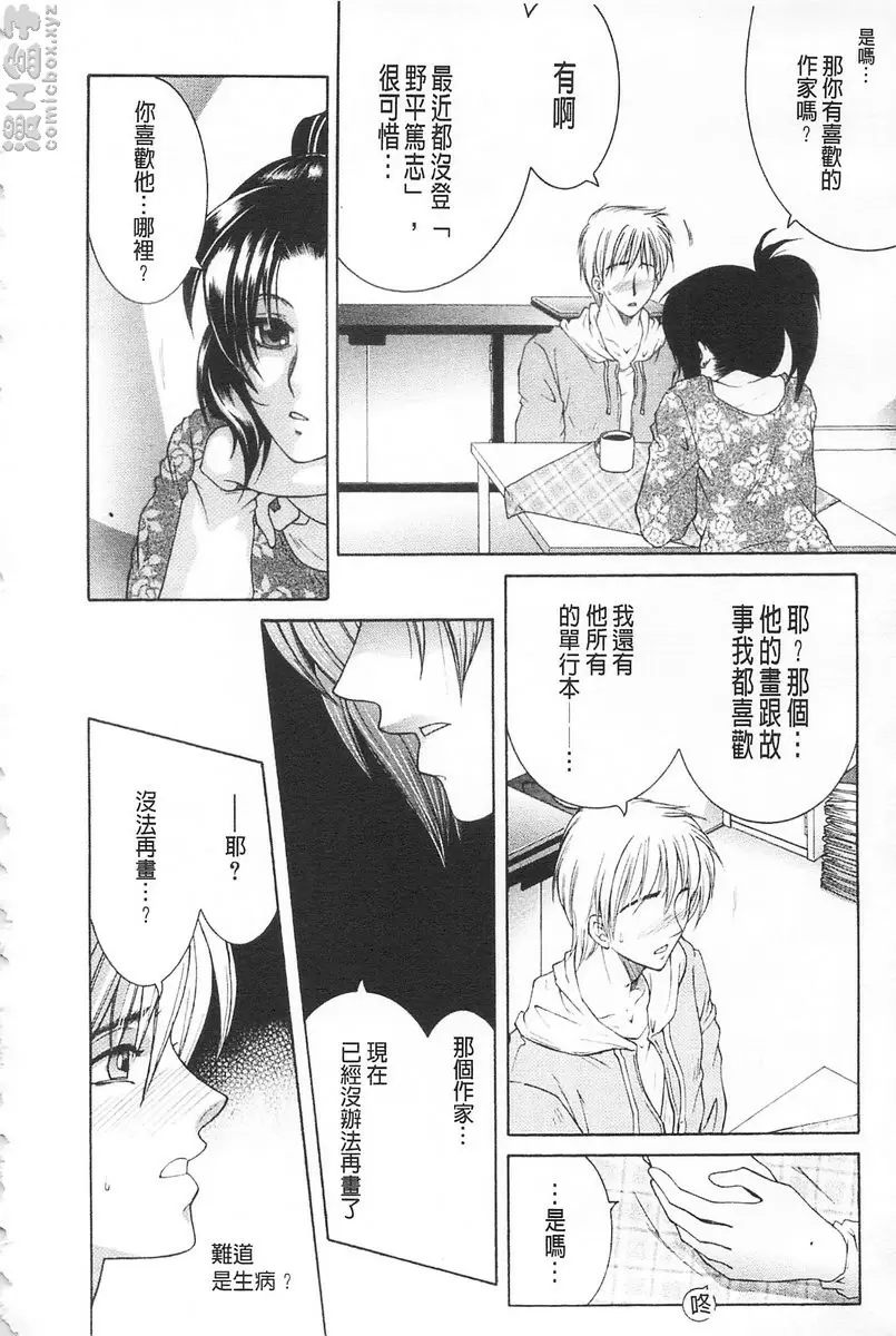 [H漫] 醉蜜桃 vol.12 爱慕的人 5