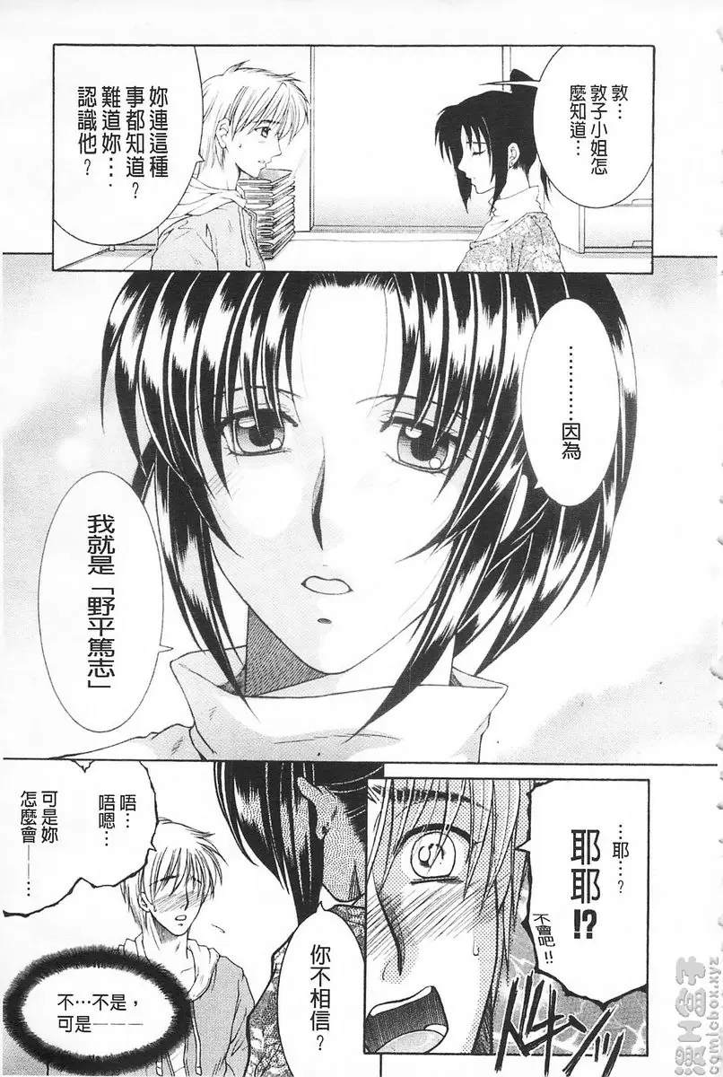 [H漫] 醉蜜桃 vol.12 爱慕的人 6