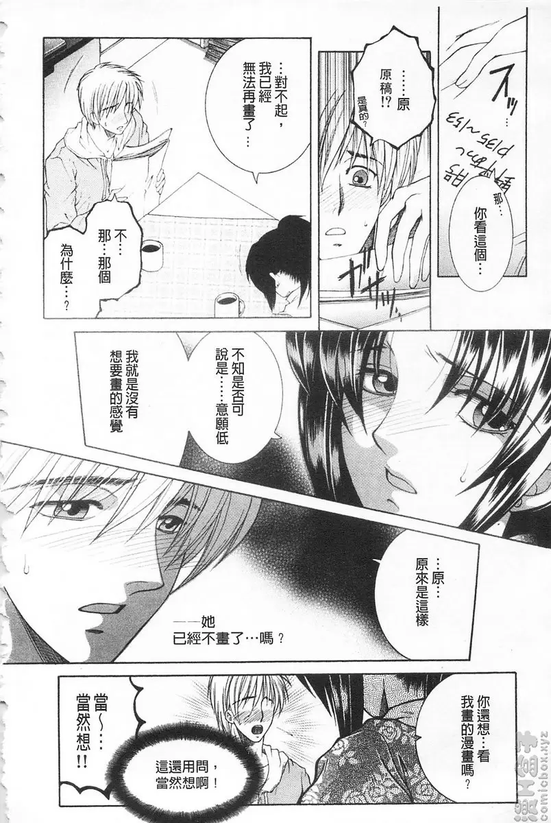 [H漫] 醉蜜桃 vol.12 爱慕的人 7