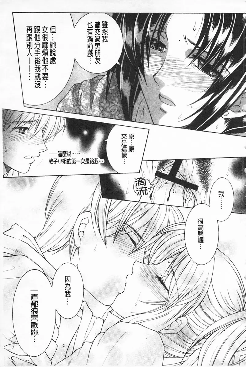 [H漫] 醉蜜桃 vol.12 爱慕的人 12