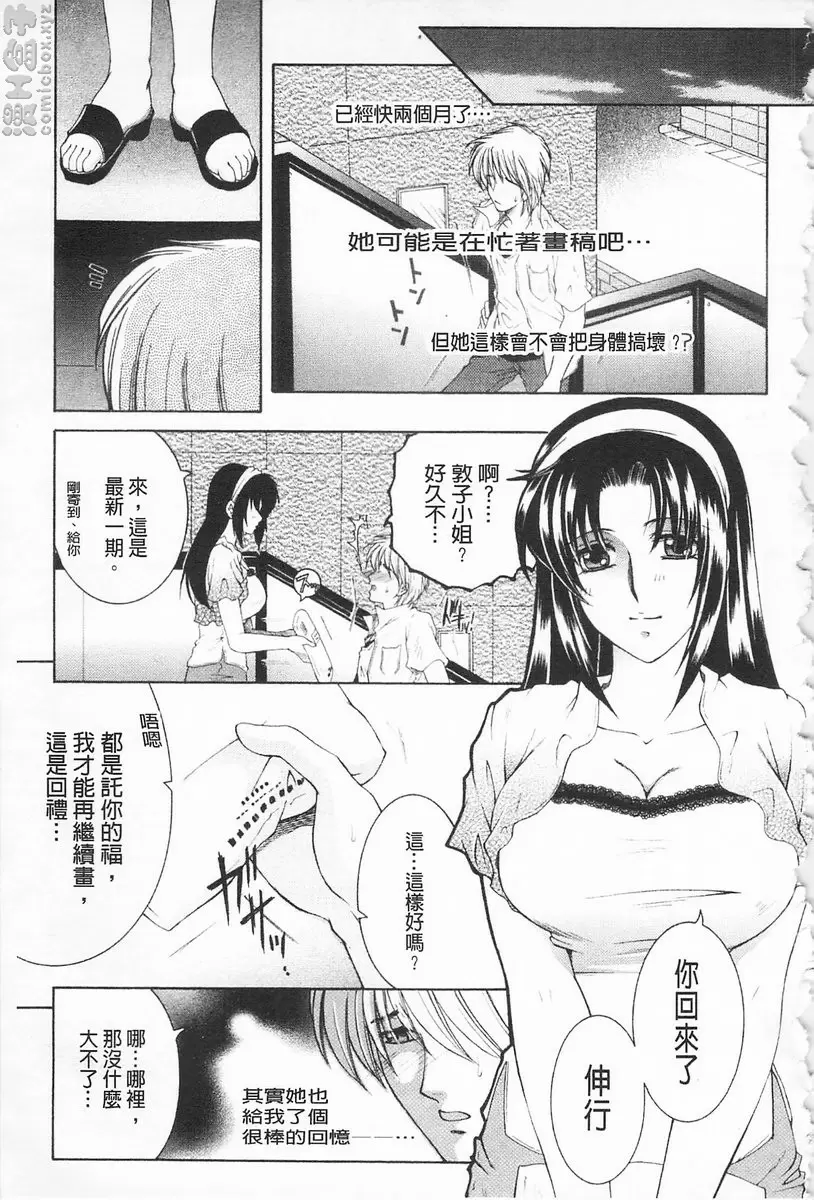 [H漫] 醉蜜桃 vol.12 爱慕的人 14