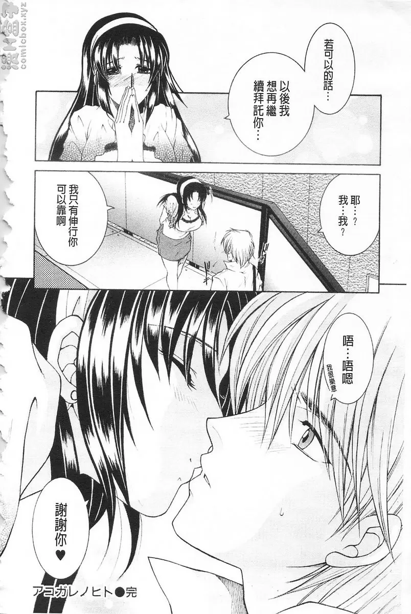 [H漫] 醉蜜桃 vol.12 爱慕的人 15
