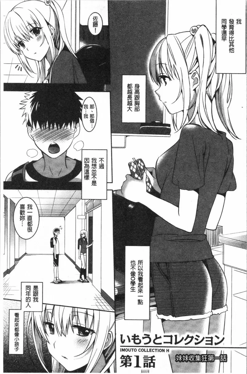 [H漫] 妹妹Collection H 妹妹Collection<第1話> 9