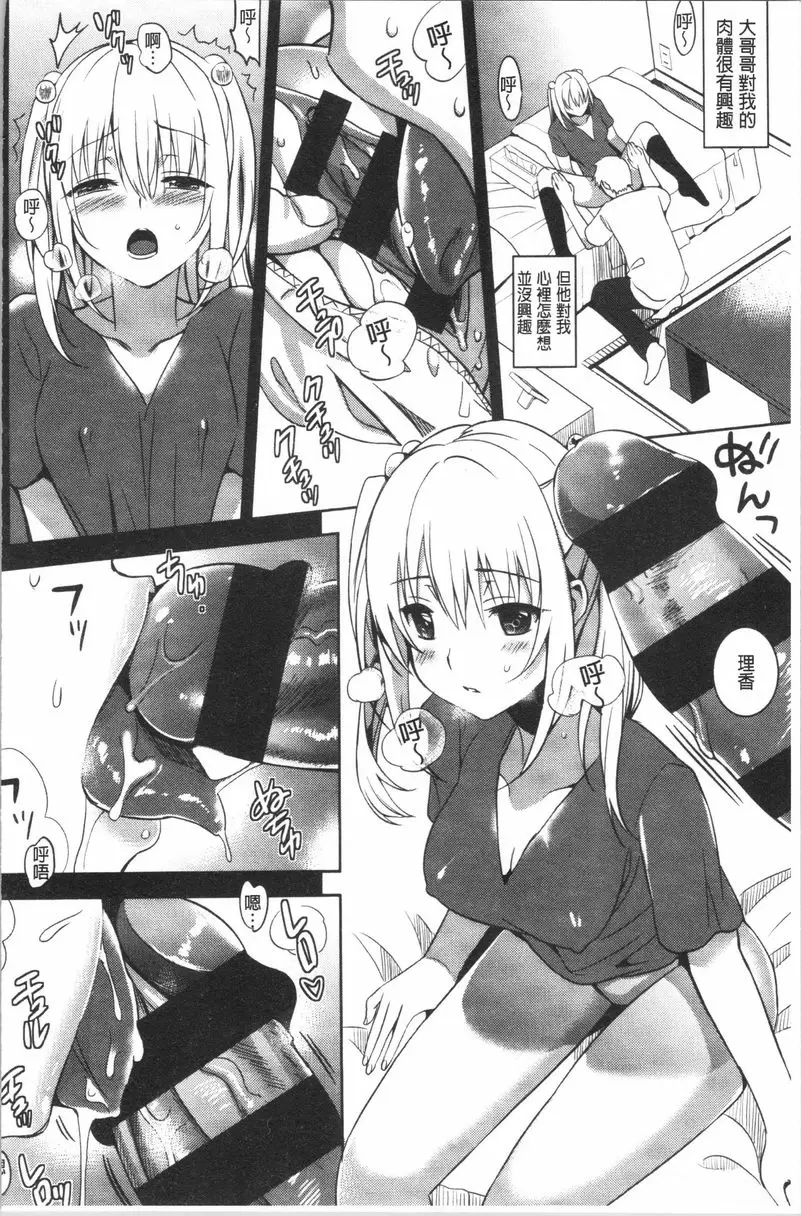 [H漫] 妹妹Collection H 妹妹Collection<第1話> 10