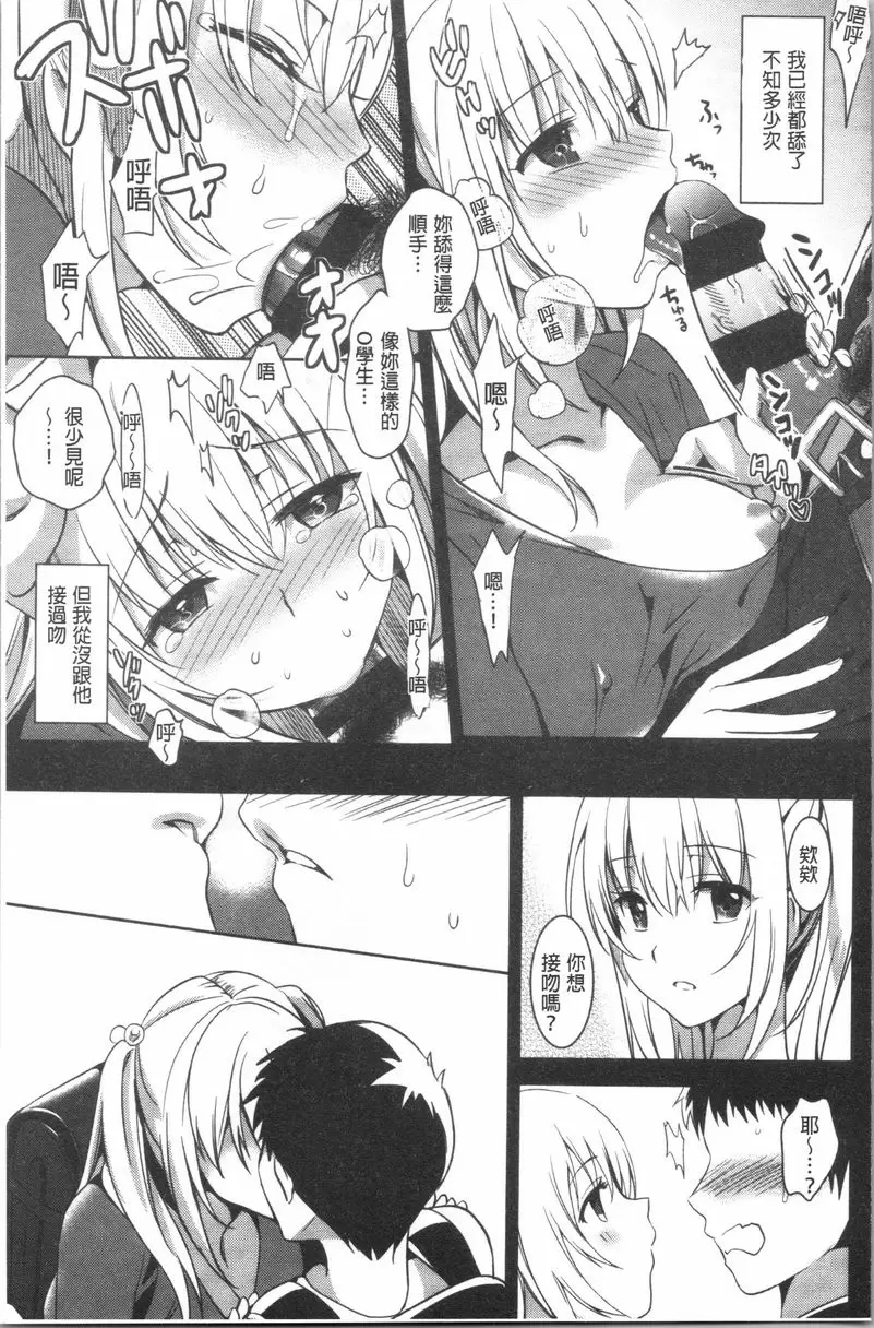 [H漫] 妹妹Collection H 妹妹Collection<第1話> 11