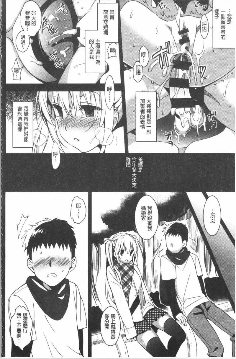 [H漫] 妹妹Collection H 妹妹Collection<第1話> 22