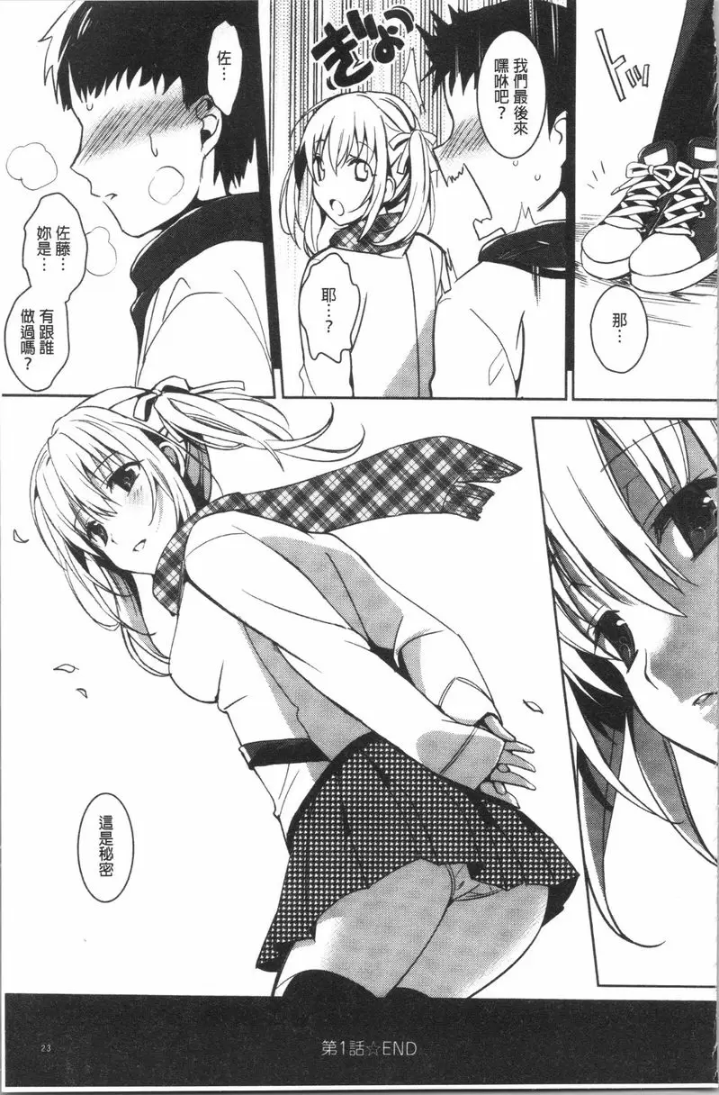 [H漫] 妹妹Collection H 妹妹Collection<第1話> 23