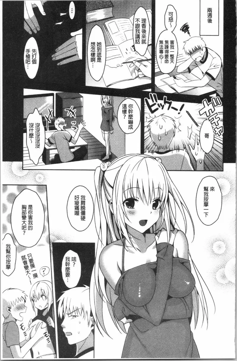 [H漫] 妹妹Collection H 妹妹Collection<第2話> 6