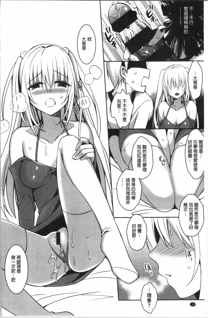 [H漫] 妹妹Collection H 妹妹Collection<第2話> 13