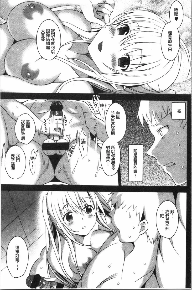 [H漫] 妹妹Collection H 妹妹Collection<第2話> 30