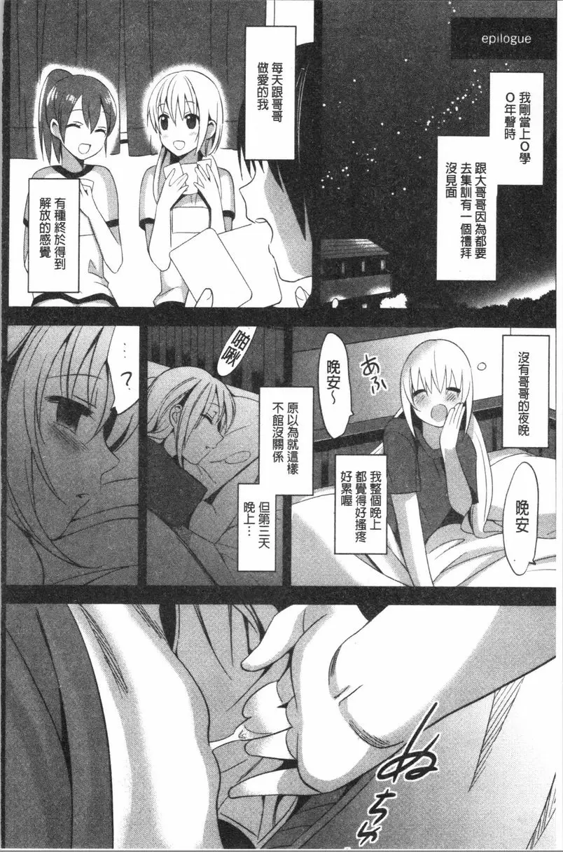 [H漫] 妹妹Collection H 妹妹Collection<第2話> 39