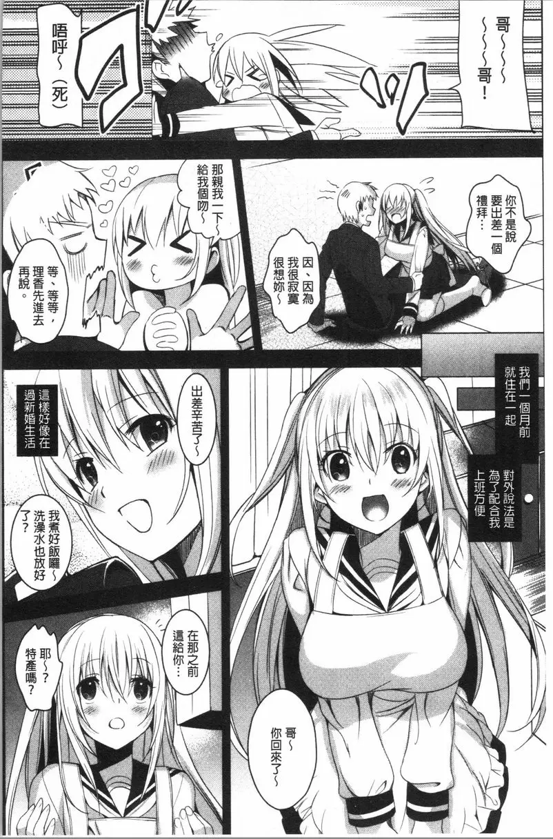 [禁漫] 妹妹Collection H 妹妹Collection<第3話> 1