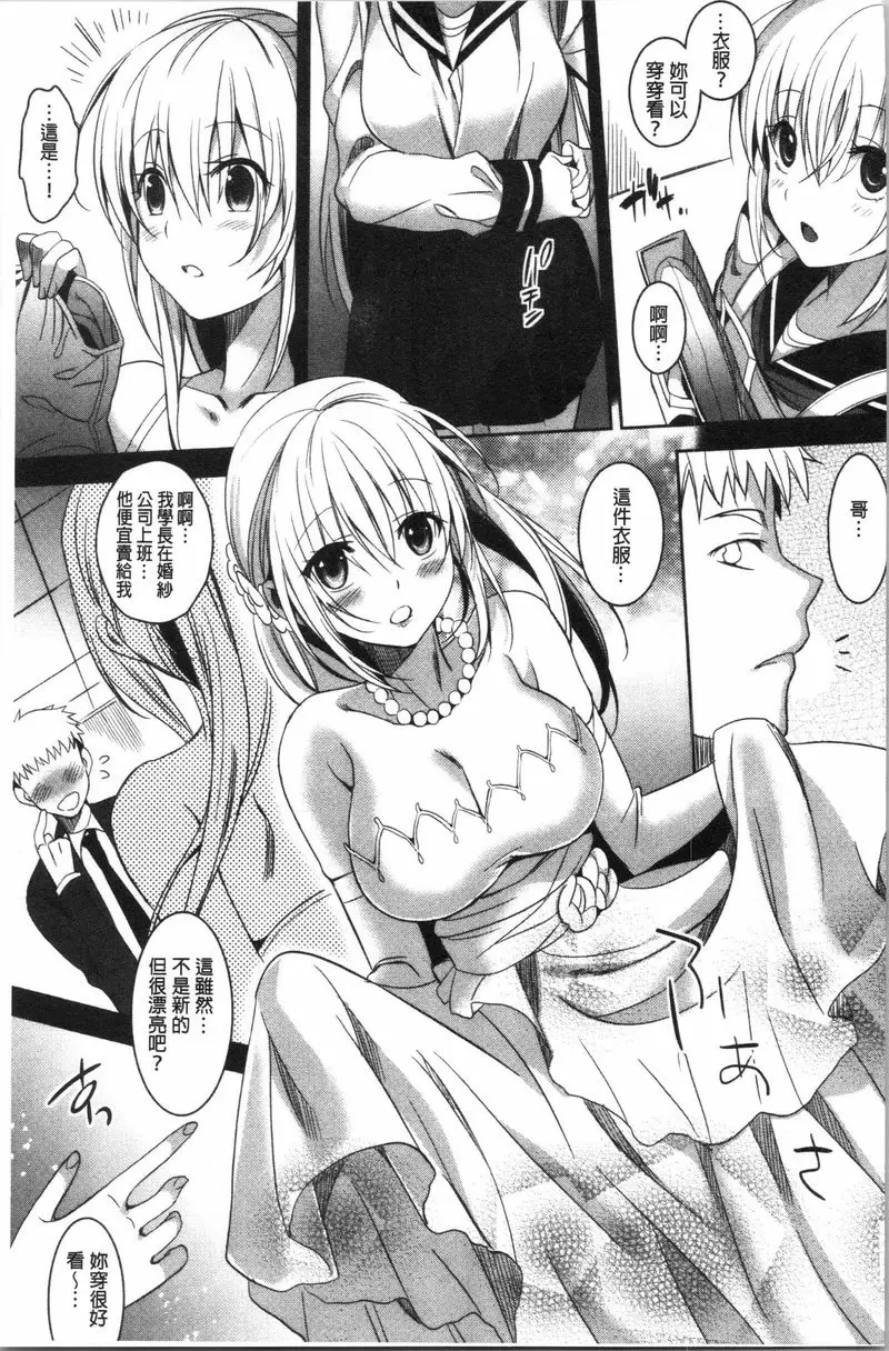 [禁漫] 妹妹Collection H 妹妹Collection<第3話> 2