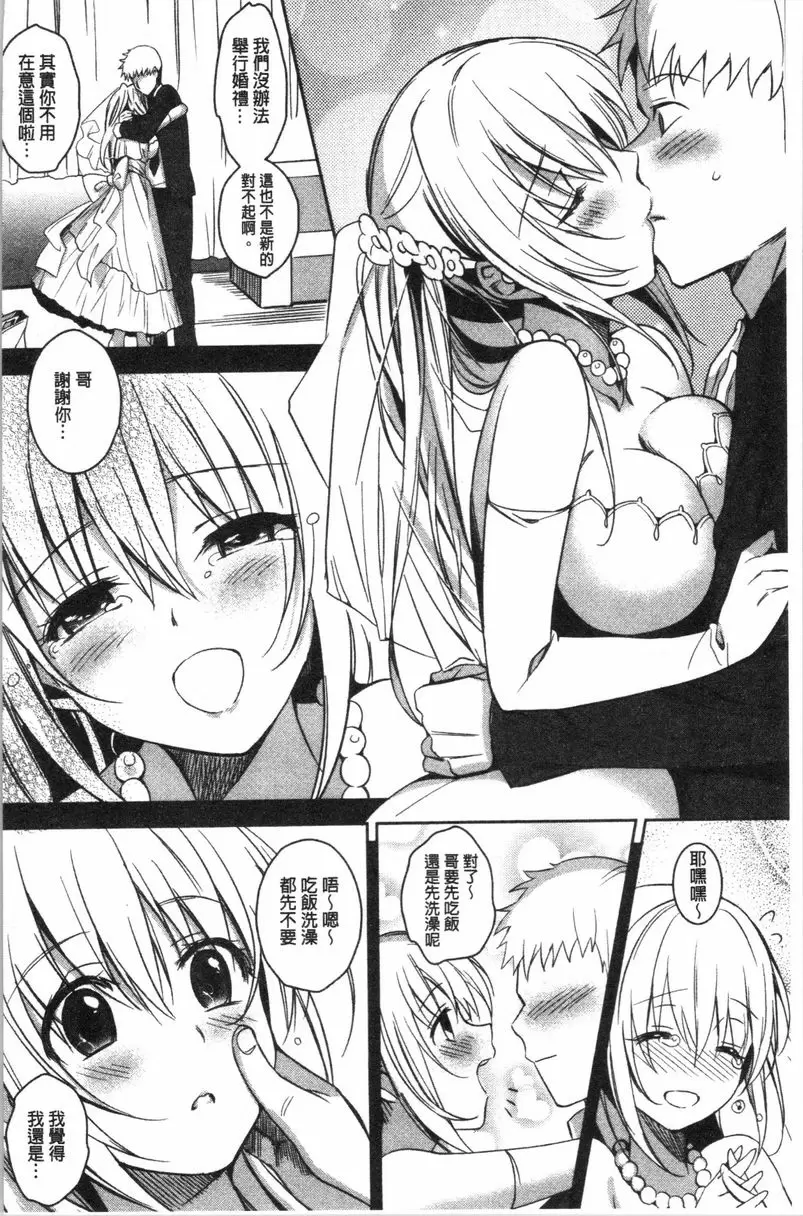 [禁漫] 妹妹Collection H 妹妹Collection<第3話> 3