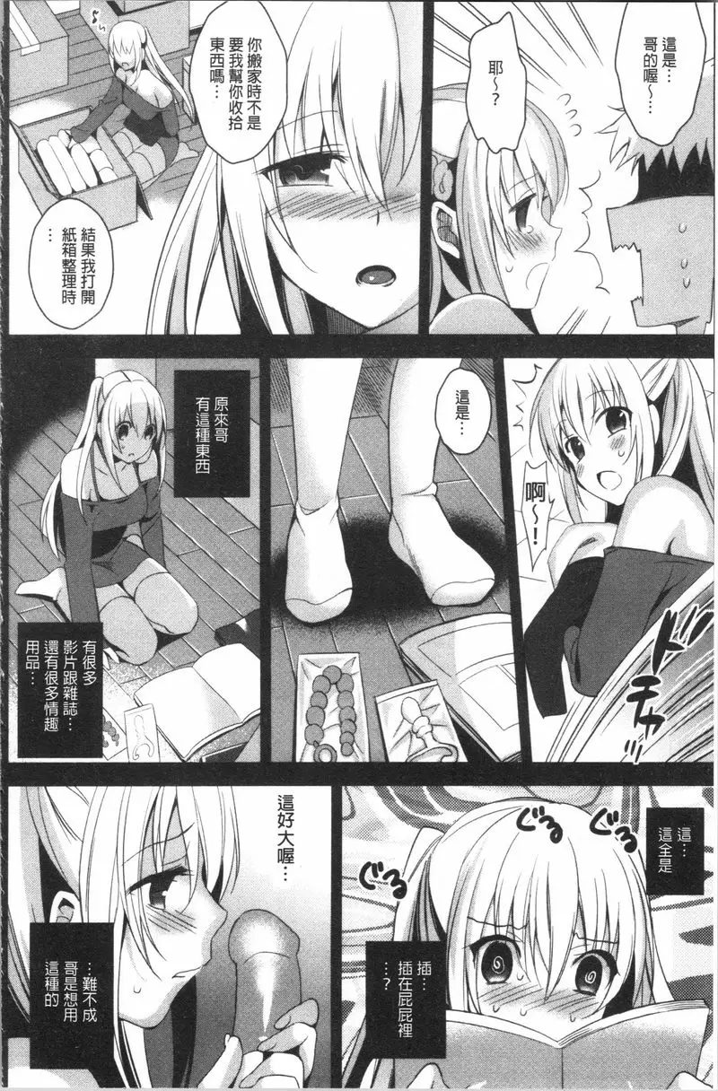 [禁漫] 妹妹Collection H 妹妹Collection<第3話> 9