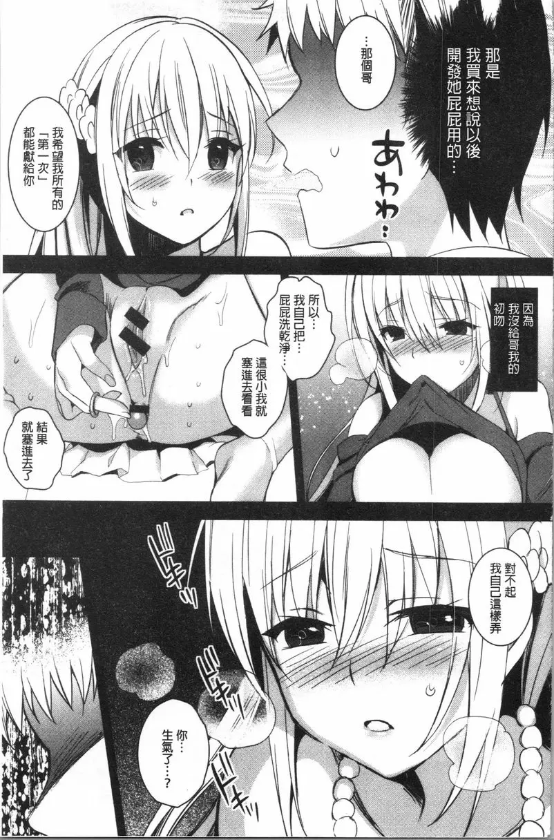 [禁漫] 妹妹Collection H 妹妹Collection<第3話> 10