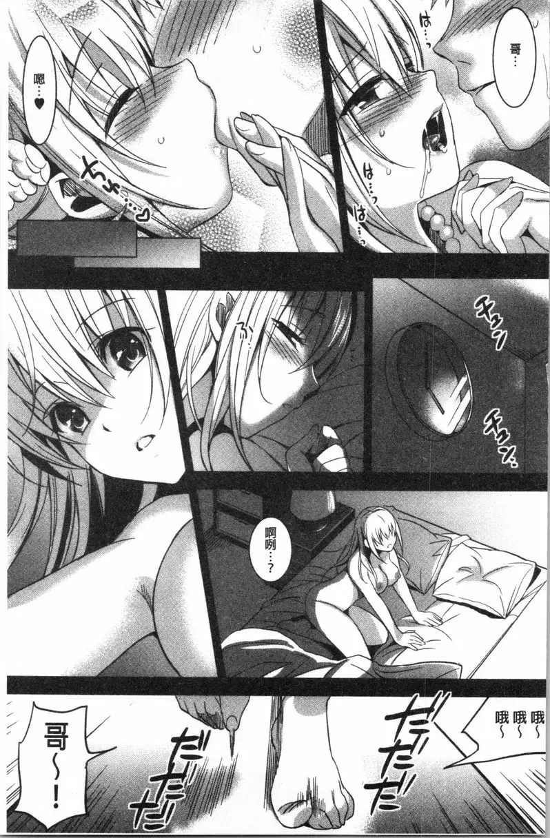 [禁漫] 妹妹Collection H 妹妹Collection<第3話> 24
