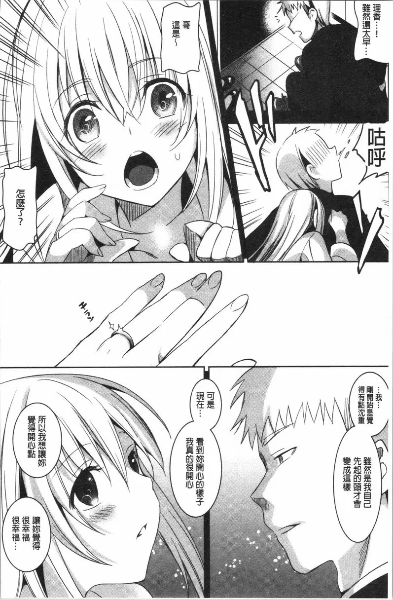 [禁漫] 妹妹Collection H 妹妹Collection<第3話> 25