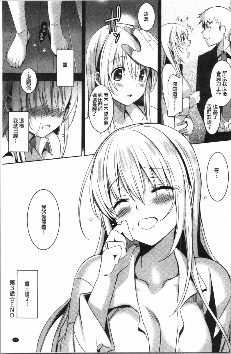 [禁漫] 妹妹Collection H 妹妹Collection<第3話> 26
