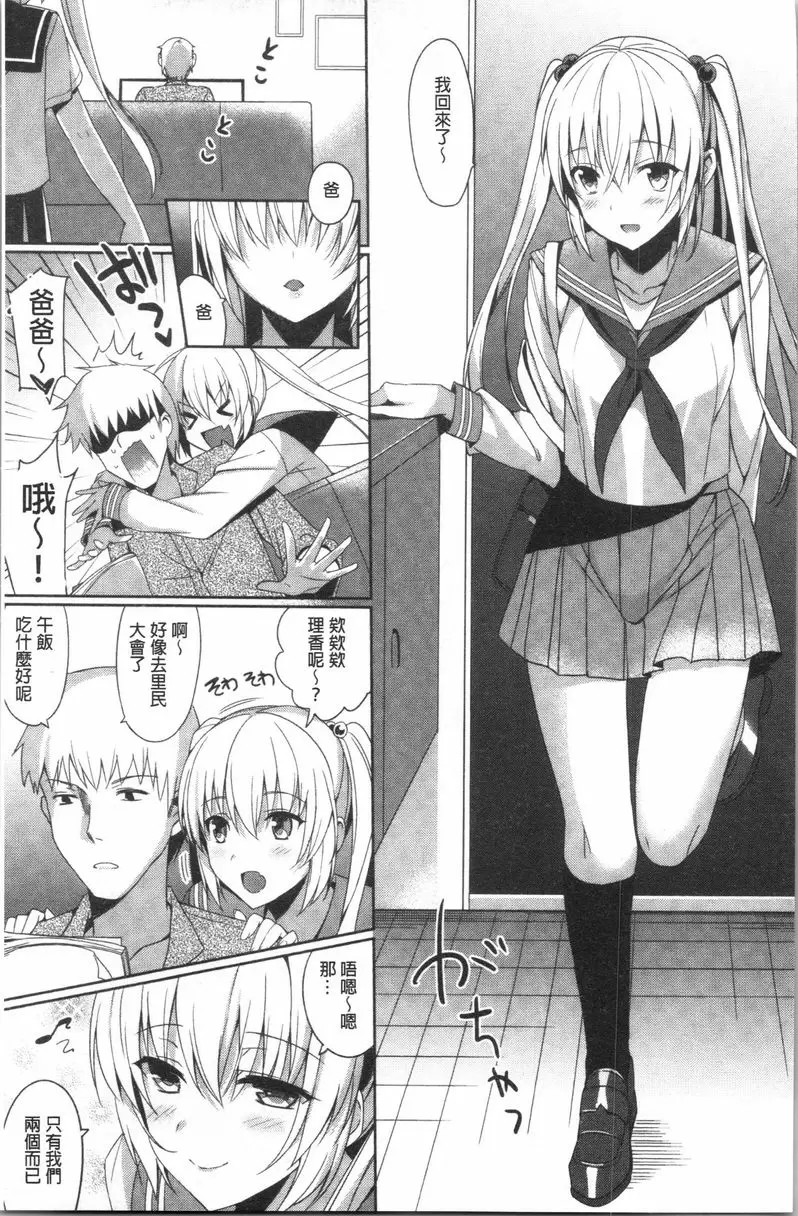 [禁漫] 妹妹Collection H 妹妹Collection<最終話> 1