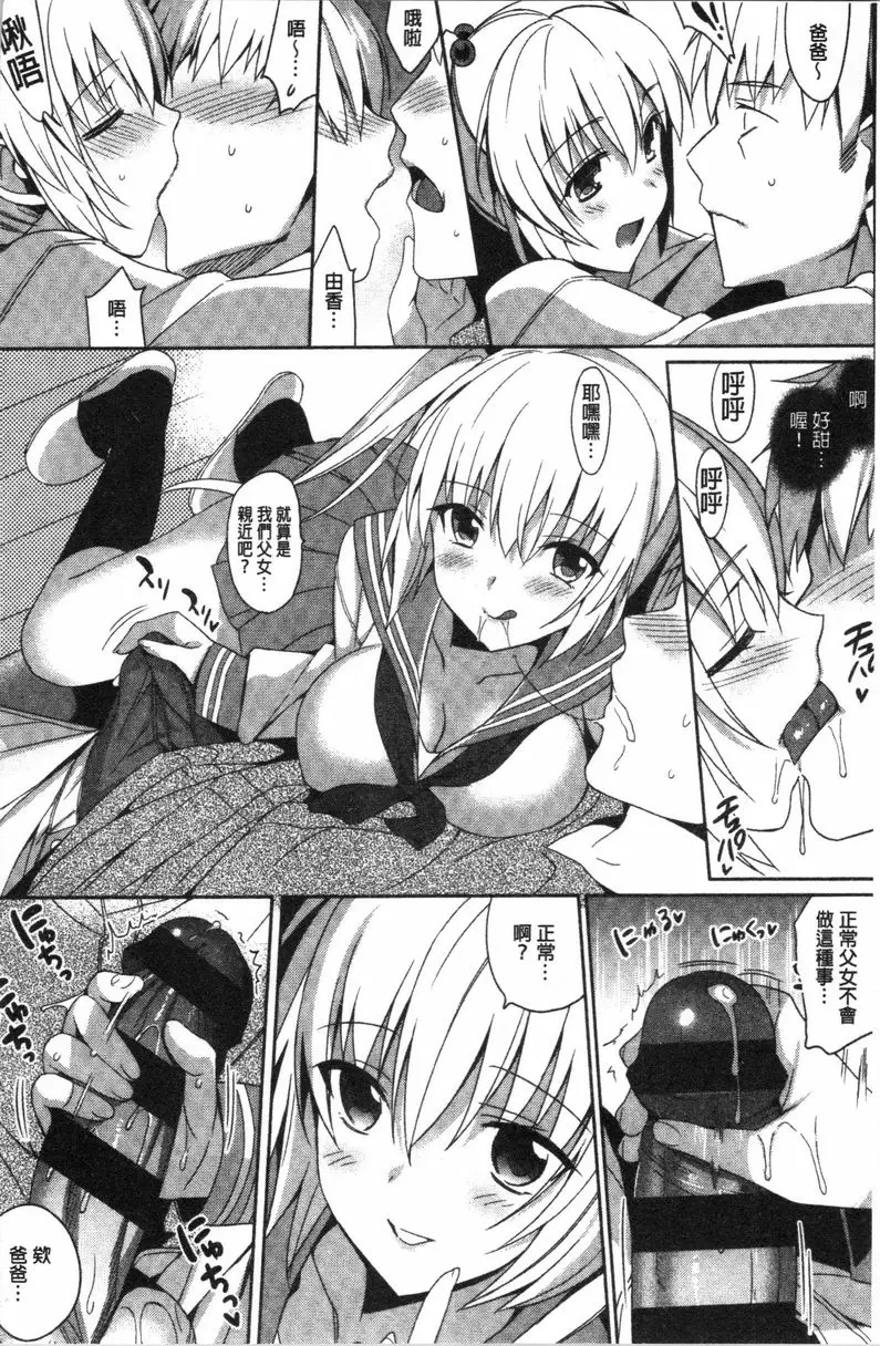 [禁漫] 妹妹Collection H 妹妹Collection<最終話> 2