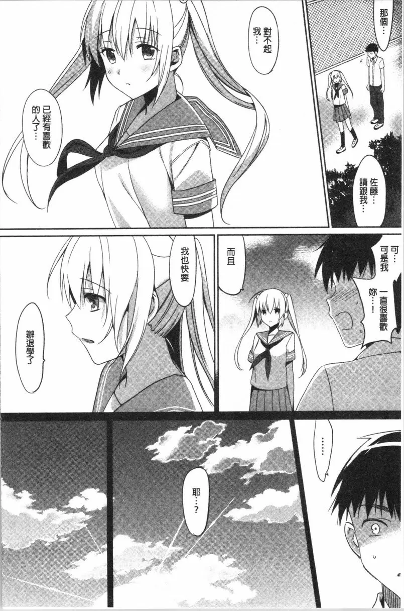 [禁漫] 妹妹Collection H 妹妹Collection<最終話> 10
