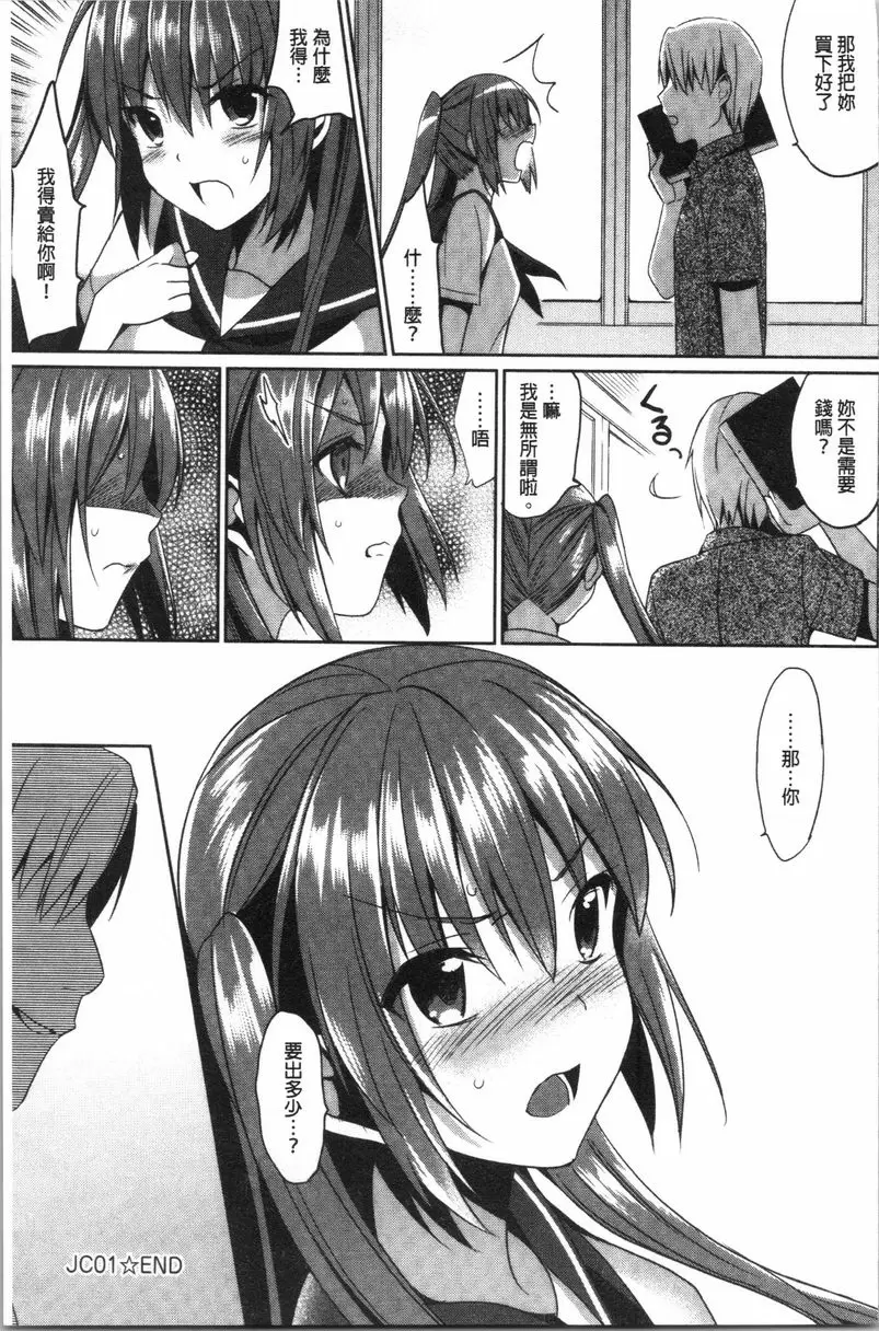 [H漫] 妹妹Collection H JC01 26